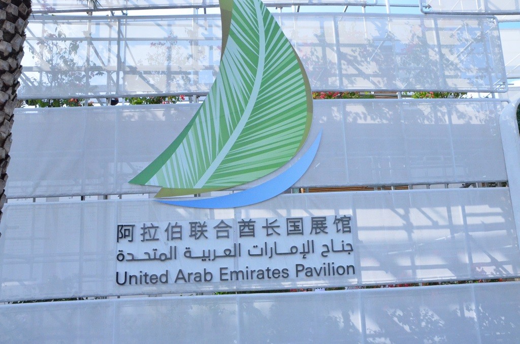 2019年10月4日北京世园会阿联酋馆一览